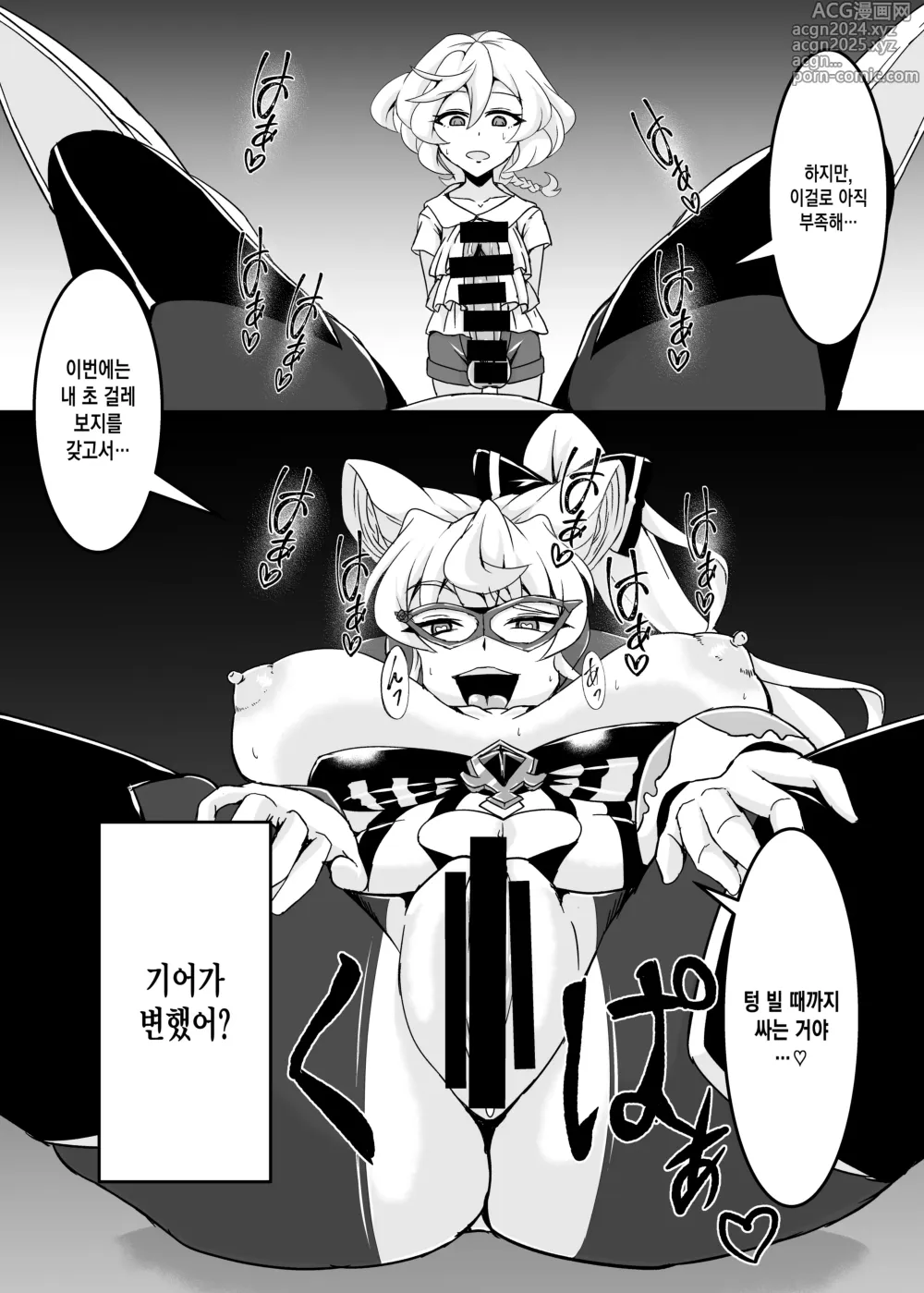 Page 9 of doujinshi Ochinpo Kaitou Dosukebe Maria - Ochinpo Phantom thief Dosukebe Maria