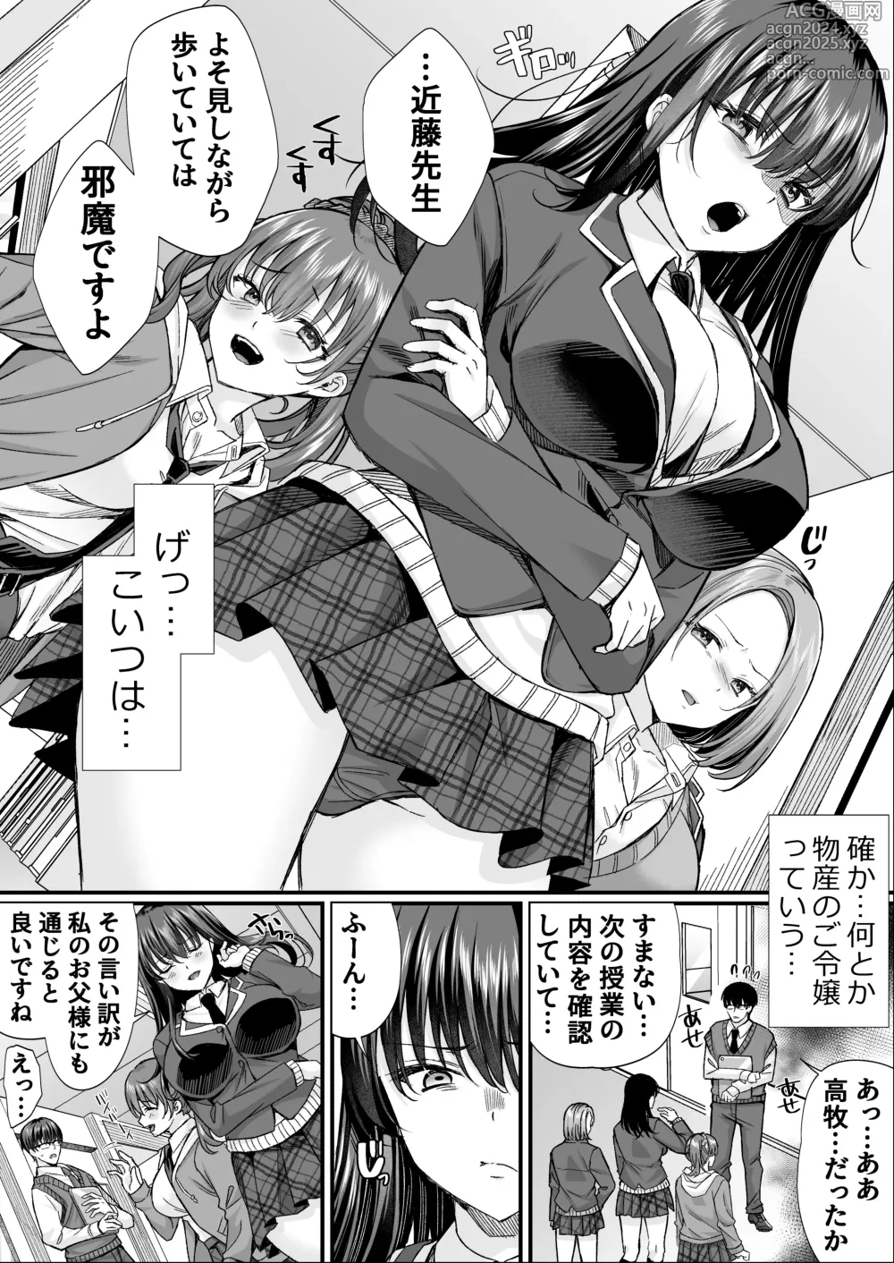 Page 11 of doujinshi Gakuen no Mesu-tachi to Harem suru.