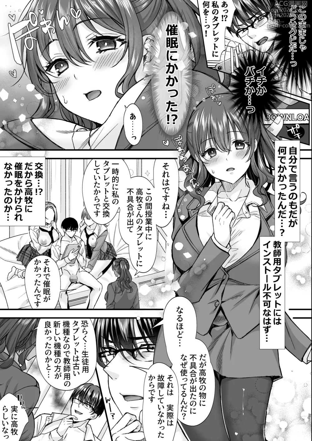 Page 17 of doujinshi Gakuen no Mesu-tachi to Harem suru.