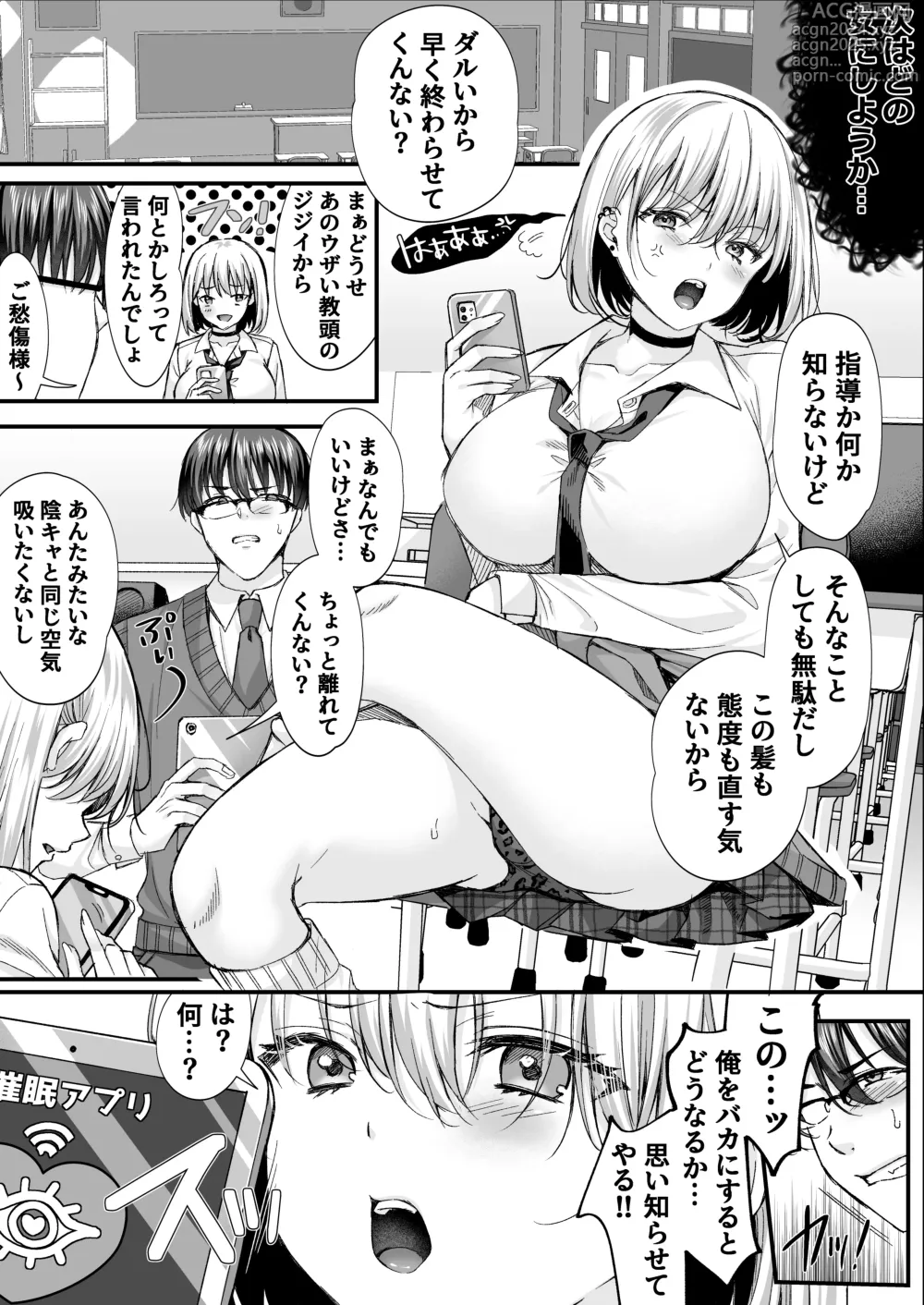 Page 4 of doujinshi Gakuen no Mesu-tachi to Harem suru.