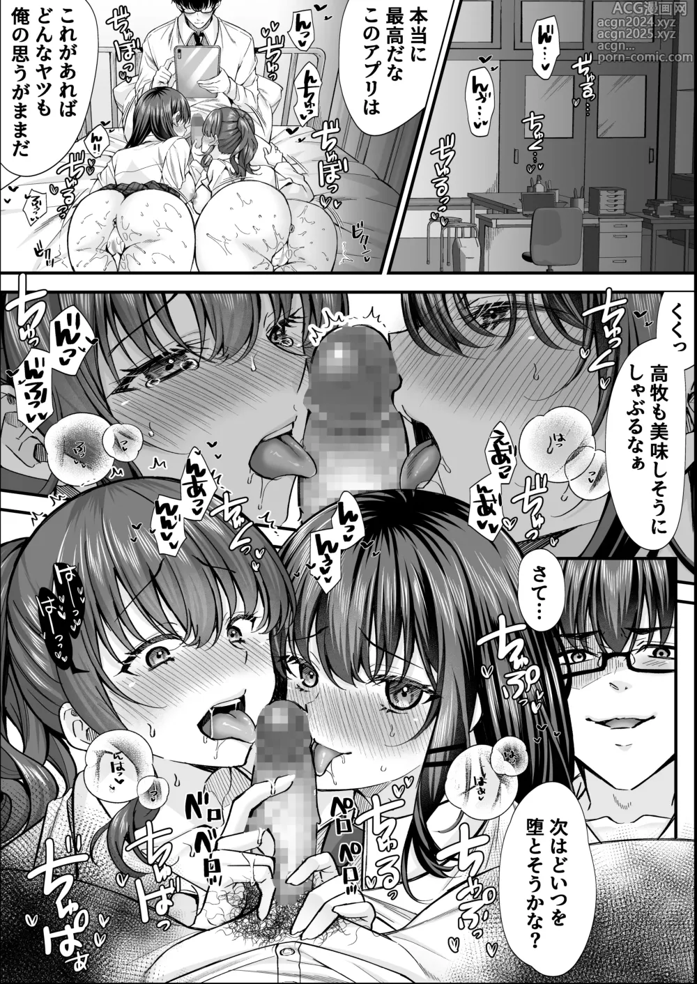 Page 31 of doujinshi Gakuen no Mesu-tachi to Harem suru.