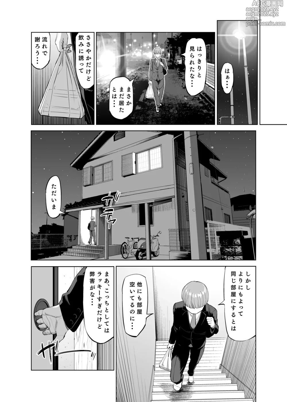 Page 11 of doujinshi Yokkyuu Fuman na Share House no Juunin Otagai Seiyoku Tsuyoi node Souiu Kankei ni Nacchaimashou ka