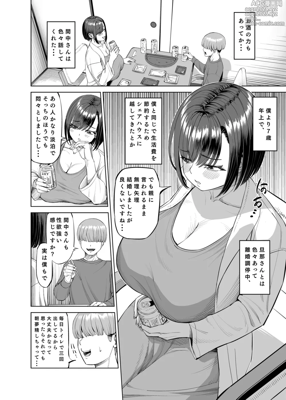 Page 13 of doujinshi Yokkyuu Fuman na Share House no Juunin Otagai Seiyoku Tsuyoi node Souiu Kankei ni Nacchaimashou ka