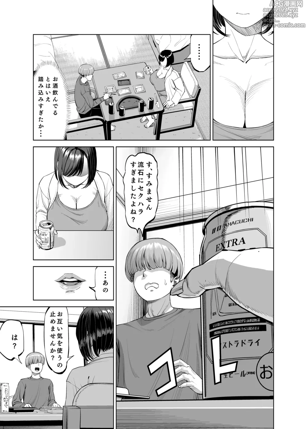 Page 14 of doujinshi Yokkyuu Fuman na Share House no Juunin Otagai Seiyoku Tsuyoi node Souiu Kankei ni Nacchaimashou ka