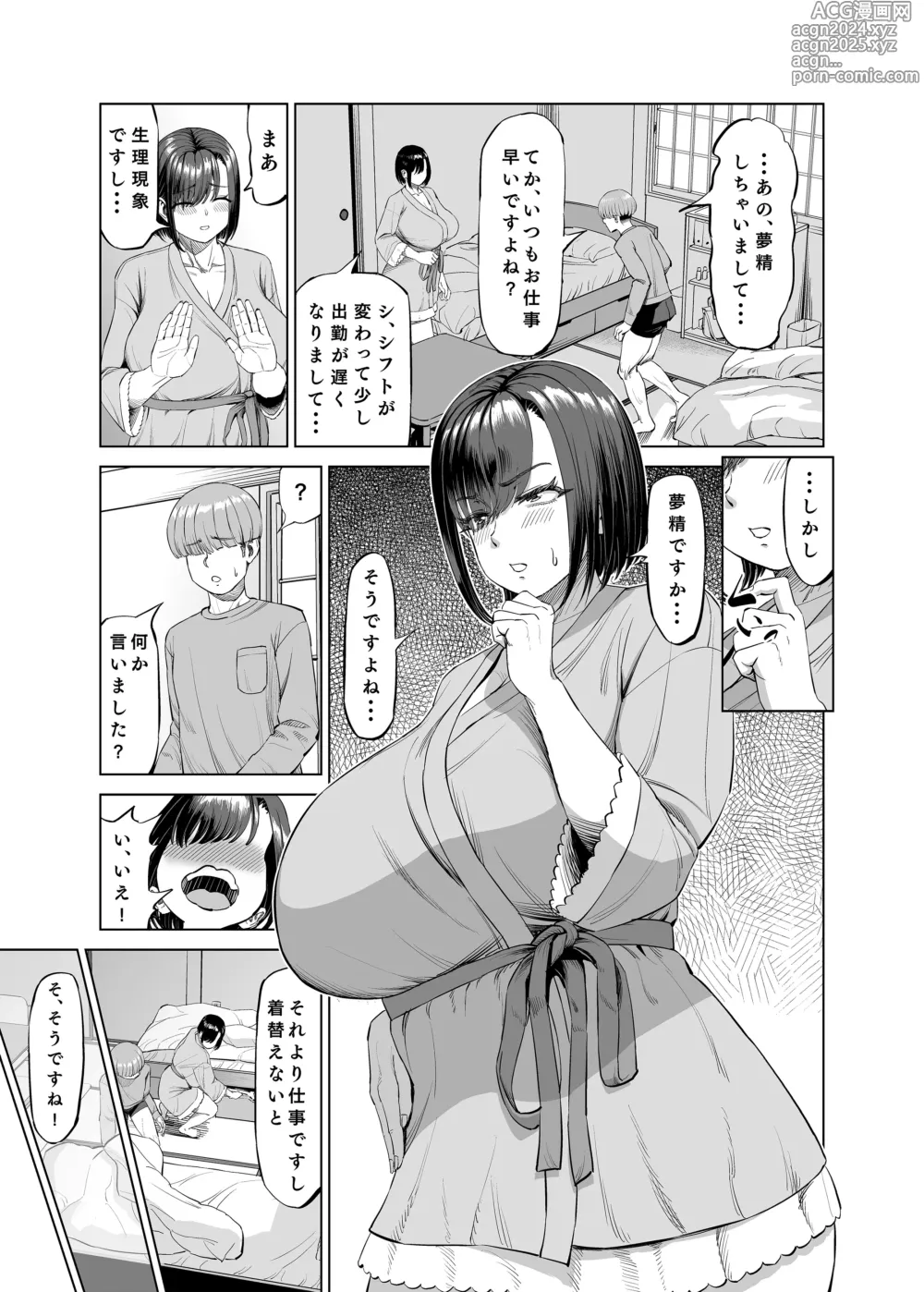 Page 10 of doujinshi Yokkyuu Fuman na Share House no Juunin Otagai Seiyoku Tsuyoi node Souiu Kankei ni Nacchaimashou ka