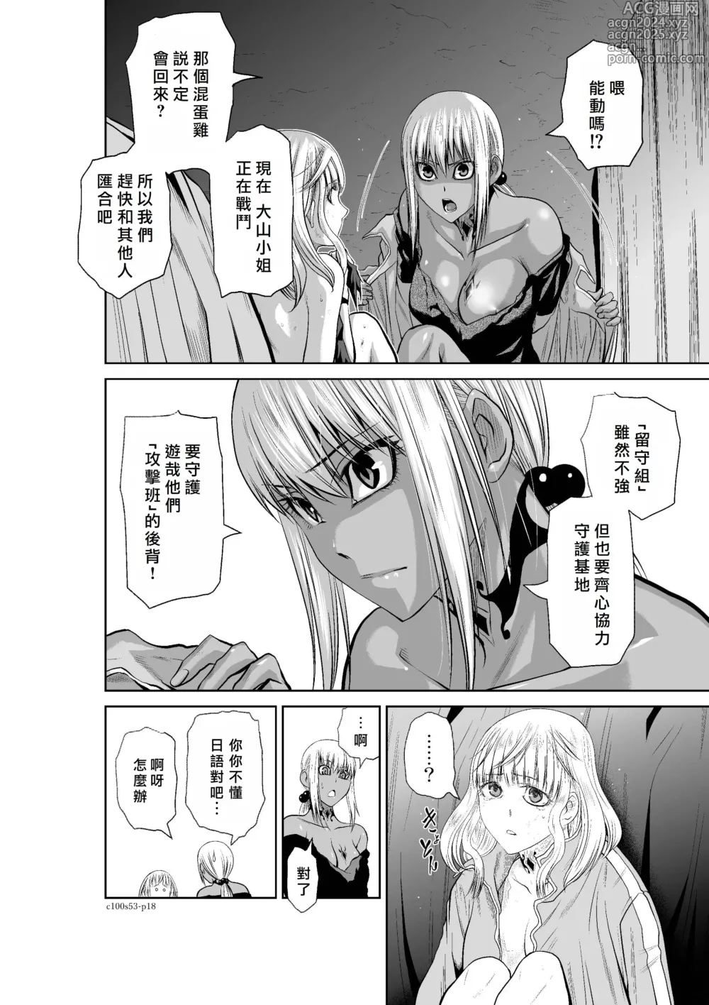 Page 104 of manga Chijou Hyakkai R18 Ch51-55 [Chinese] 地上100層