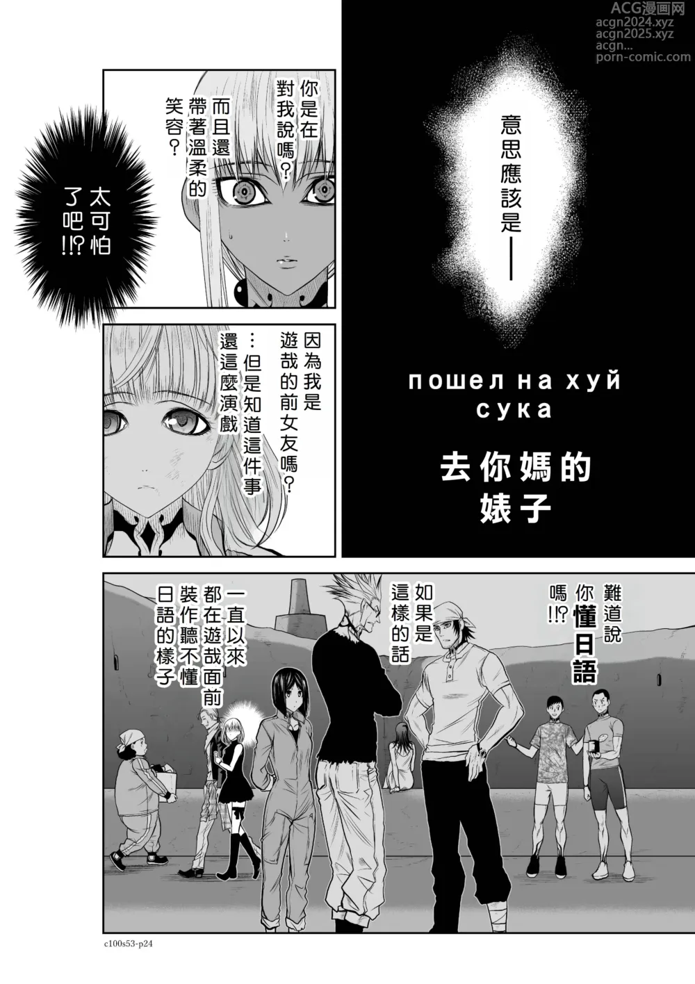 Page 110 of manga Chijou Hyakkai R18 Ch51-55 [Chinese] 地上100層