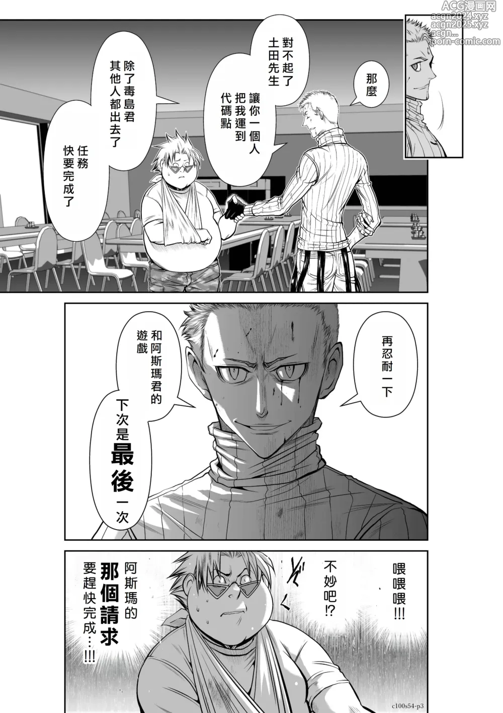 Page 115 of manga Chijou Hyakkai R18 Ch51-55 [Chinese] 地上100層