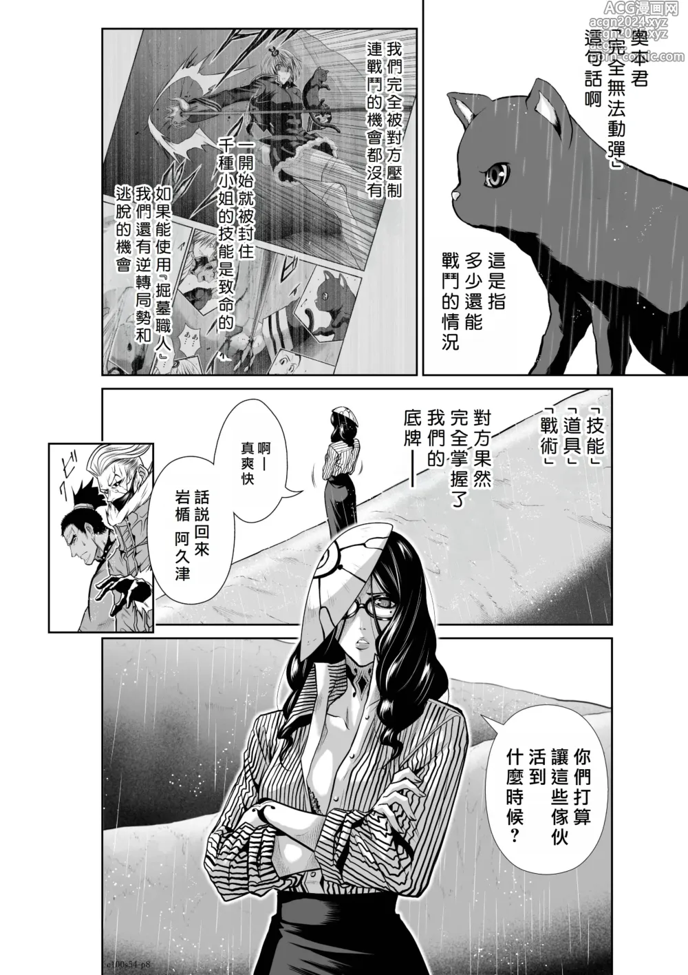 Page 120 of manga Chijou Hyakkai R18 Ch51-55 [Chinese] 地上100層