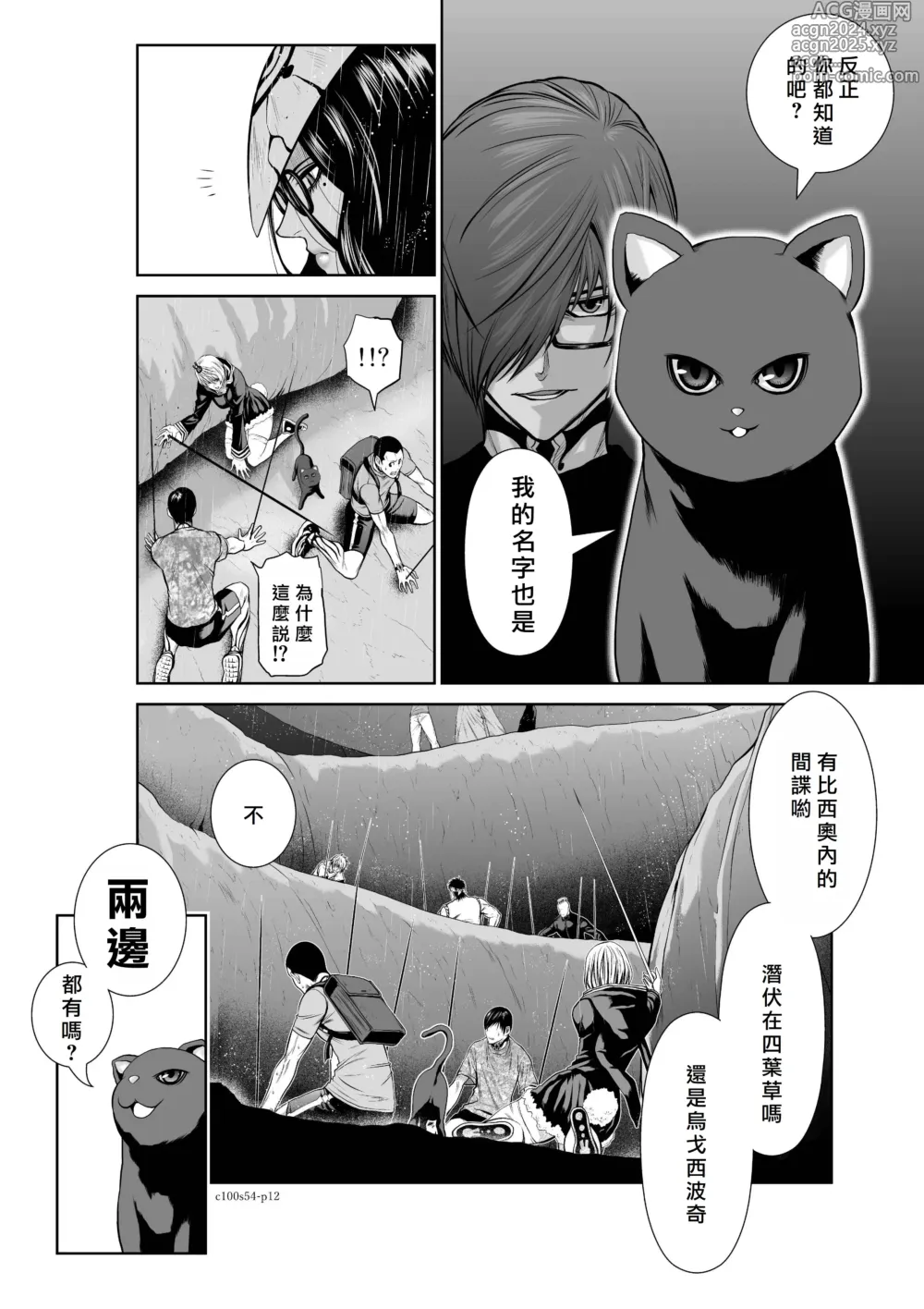 Page 124 of manga Chijou Hyakkai R18 Ch51-55 [Chinese] 地上100層