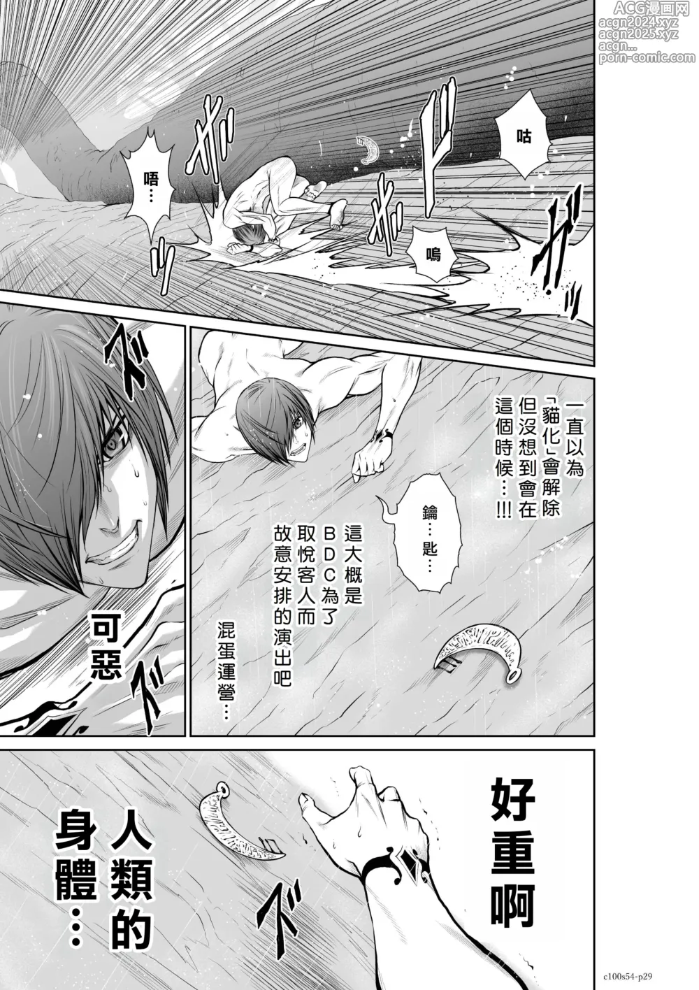 Page 141 of manga Chijou Hyakkai R18 Ch51-55 [Chinese] 地上100層