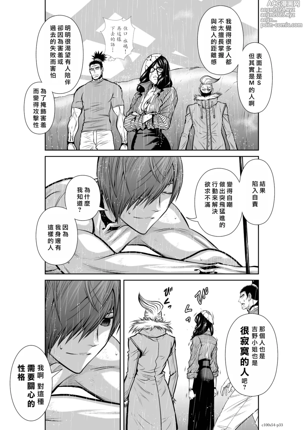 Page 145 of manga Chijou Hyakkai R18 Ch51-55 [Chinese] 地上100層