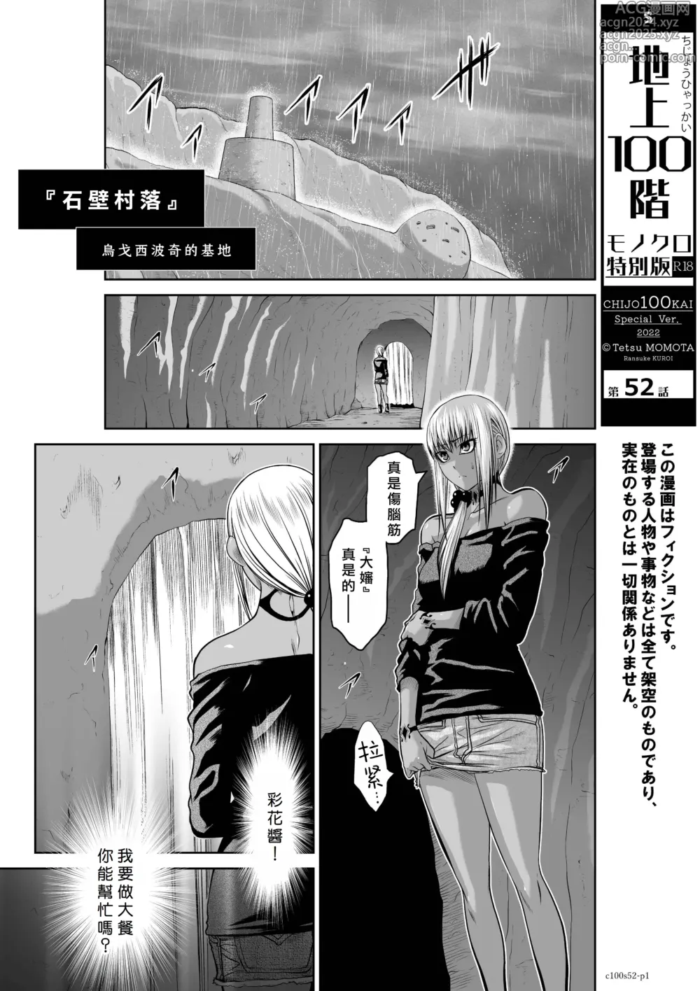 Page 30 of manga Chijou Hyakkai R18 Ch51-55 [Chinese] 地上100層