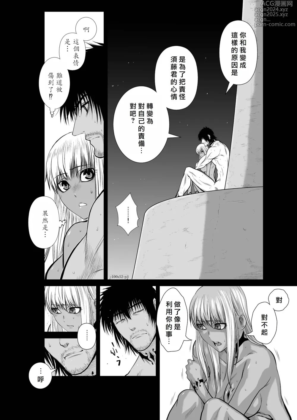 Page 33 of manga Chijou Hyakkai R18 Ch51-55 [Chinese] 地上100層