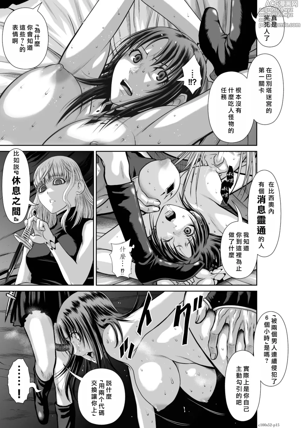 Page 43 of manga Chijou Hyakkai R18 Ch51-55 [Chinese] 地上100層