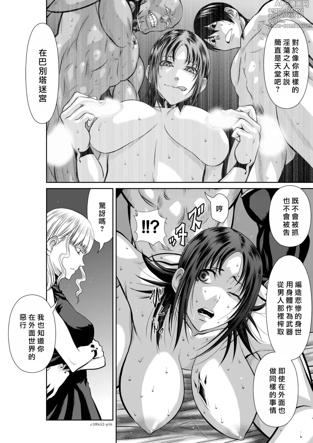 Page 44 of manga Chijou Hyakkai R18 Ch51-55 [Chinese] 地上100層