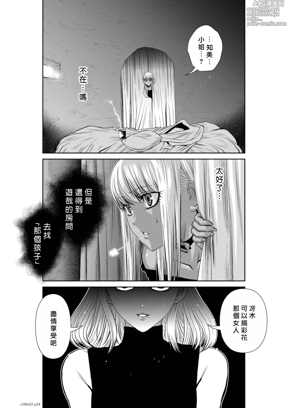 Page 62 of manga Chijou Hyakkai R18 Ch51-55 [Chinese] 地上100層