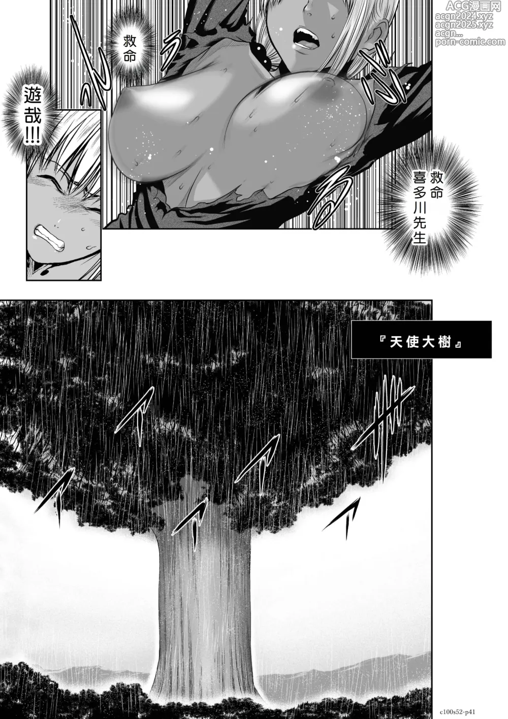 Page 69 of manga Chijou Hyakkai R18 Ch51-55 [Chinese] 地上100層