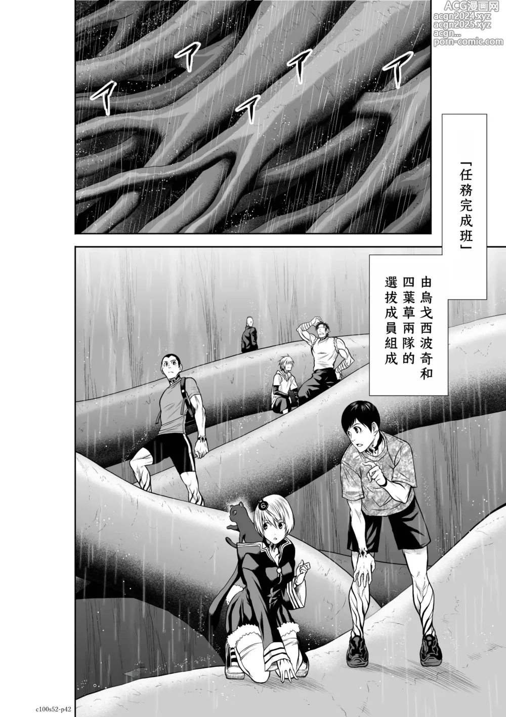 Page 70 of manga Chijou Hyakkai R18 Ch51-55 [Chinese] 地上100層