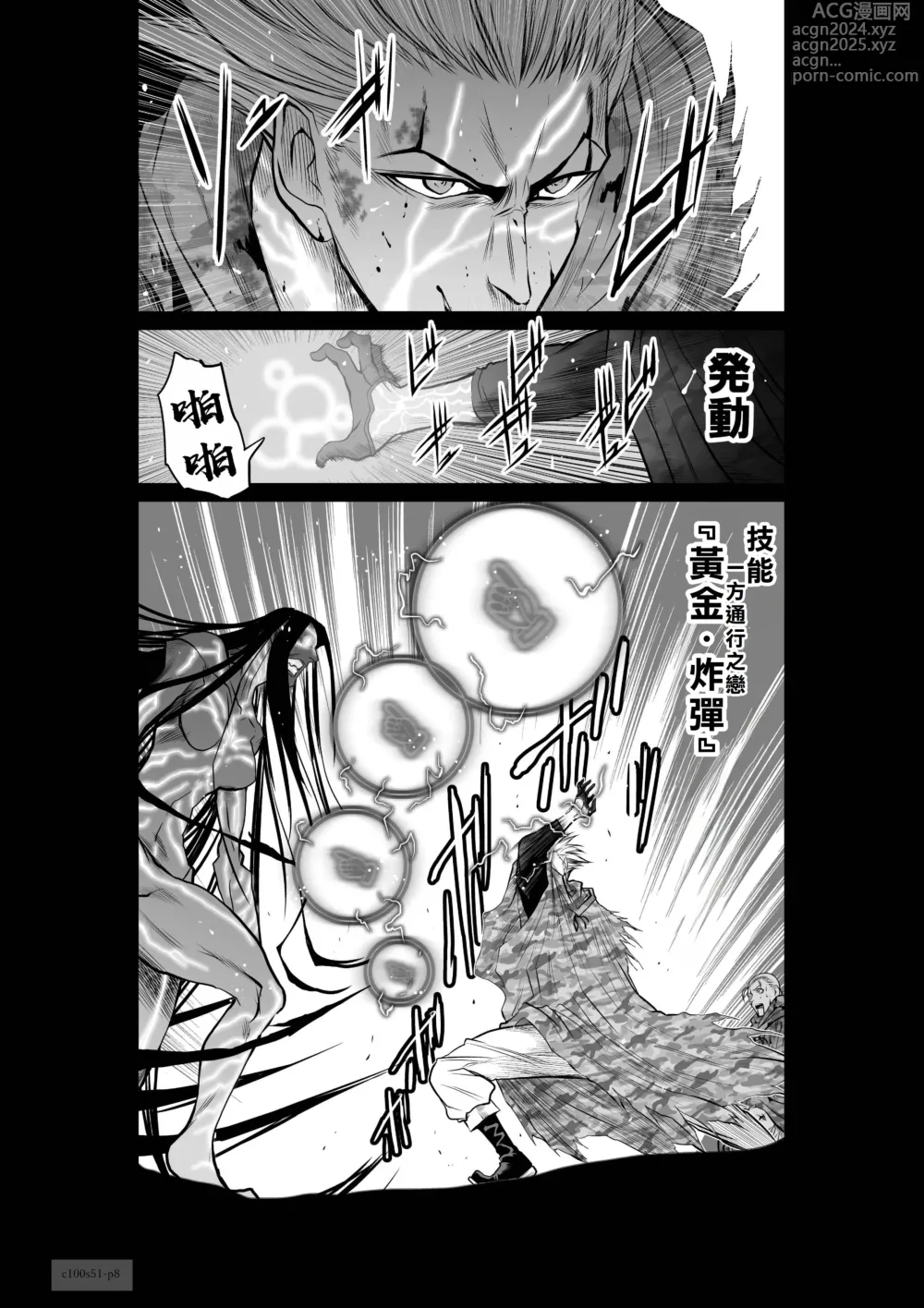 Page 8 of manga Chijou Hyakkai R18 Ch51-55 [Chinese] 地上100層