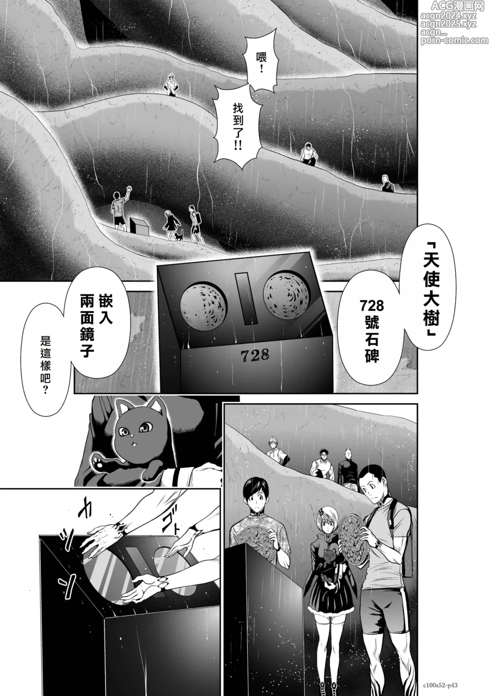 Page 71 of manga Chijou Hyakkai R18 Ch51-55 [Chinese] 地上100層