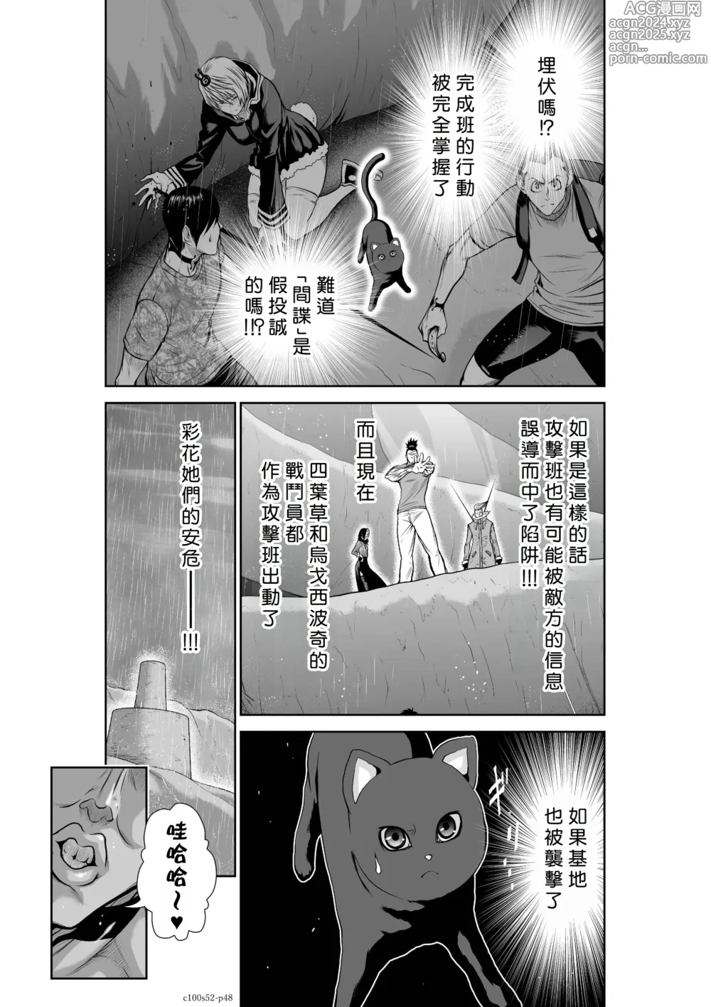 Page 76 of manga Chijou Hyakkai R18 Ch51-55 [Chinese] 地上100層