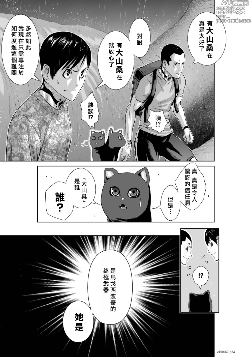 Page 81 of manga Chijou Hyakkai R18 Ch51-55 [Chinese] 地上100層