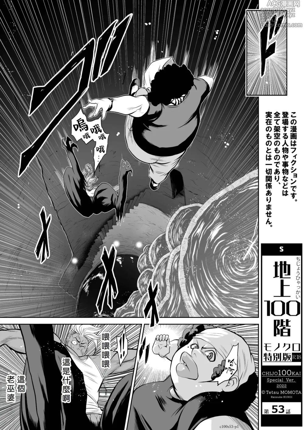 Page 87 of manga Chijou Hyakkai R18 Ch51-55 [Chinese] 地上100層