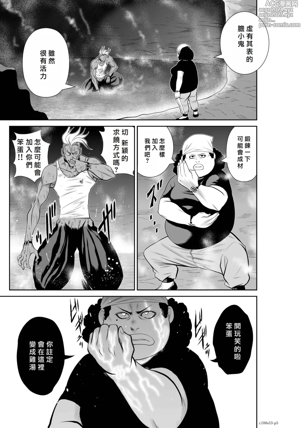 Page 91 of manga Chijou Hyakkai R18 Ch51-55 [Chinese] 地上100層