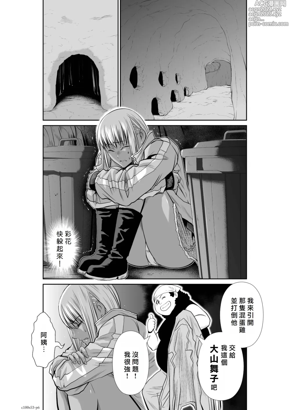 Page 92 of manga Chijou Hyakkai R18 Ch51-55 [Chinese] 地上100層