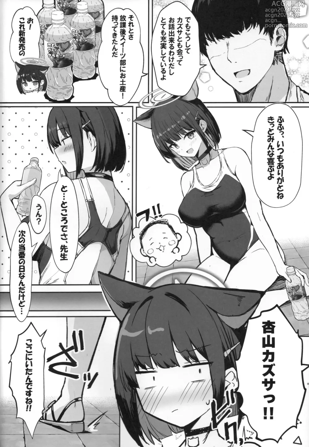 Page 3 of doujinshi Kazusa to Houkago Mizugi Ecchi