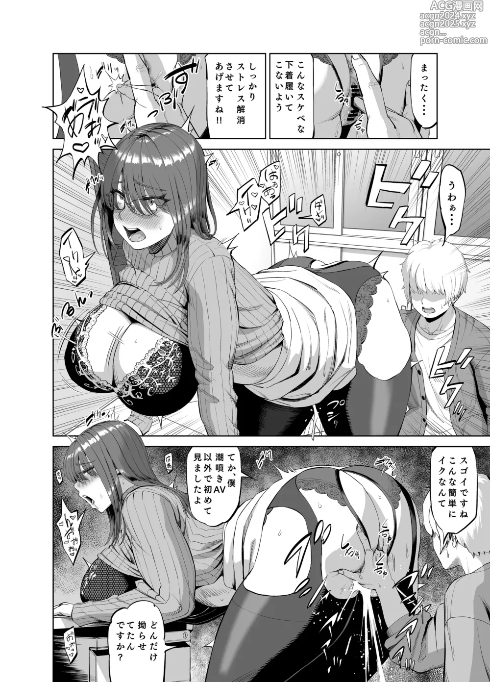 Page 11 of doujinshi Senpai no Stress Kaishou