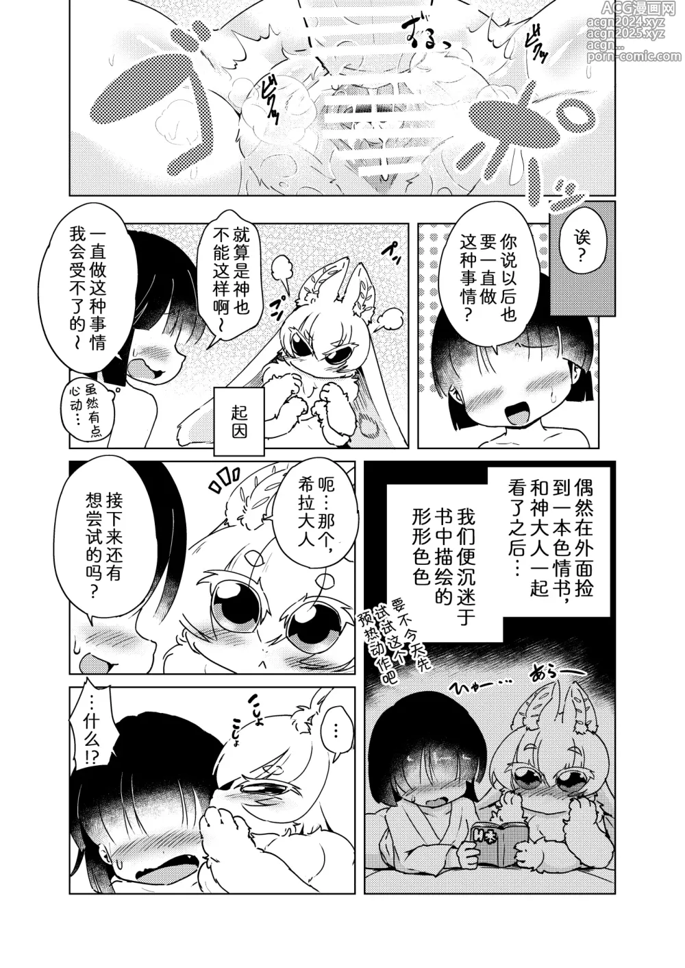 Page 7 of doujinshi 喜欢色色的希拉大人