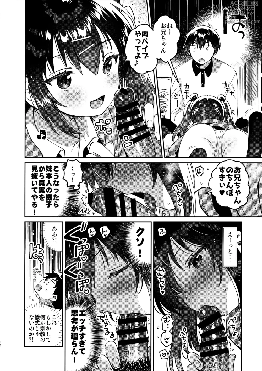 Page 11 of doujinshi Imouto to Nazo no Niku Vibe