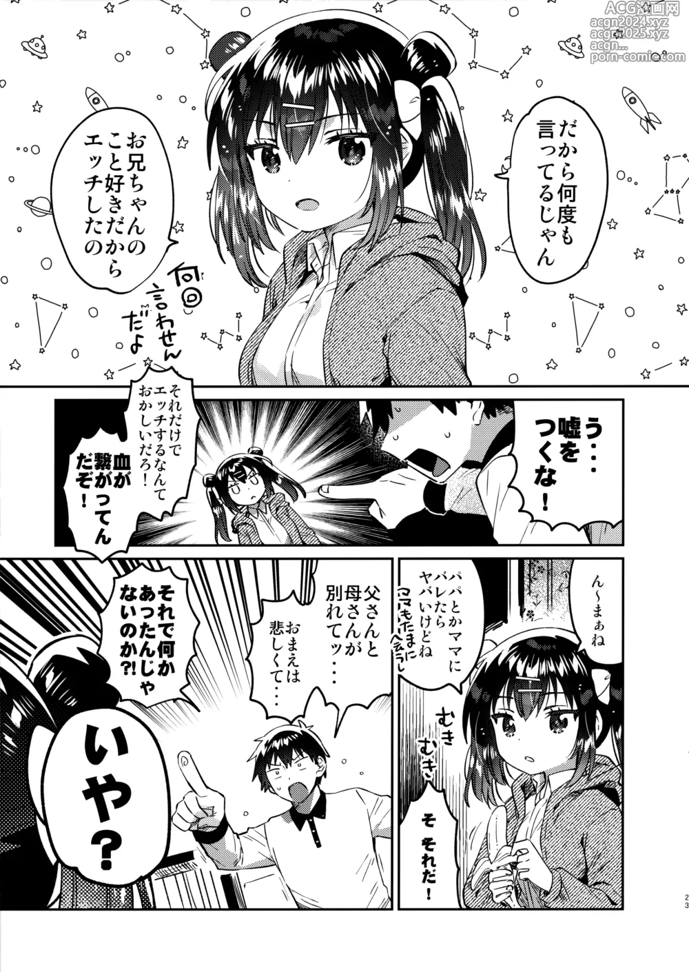 Page 22 of doujinshi Imouto to Nazo no Niku Vibe