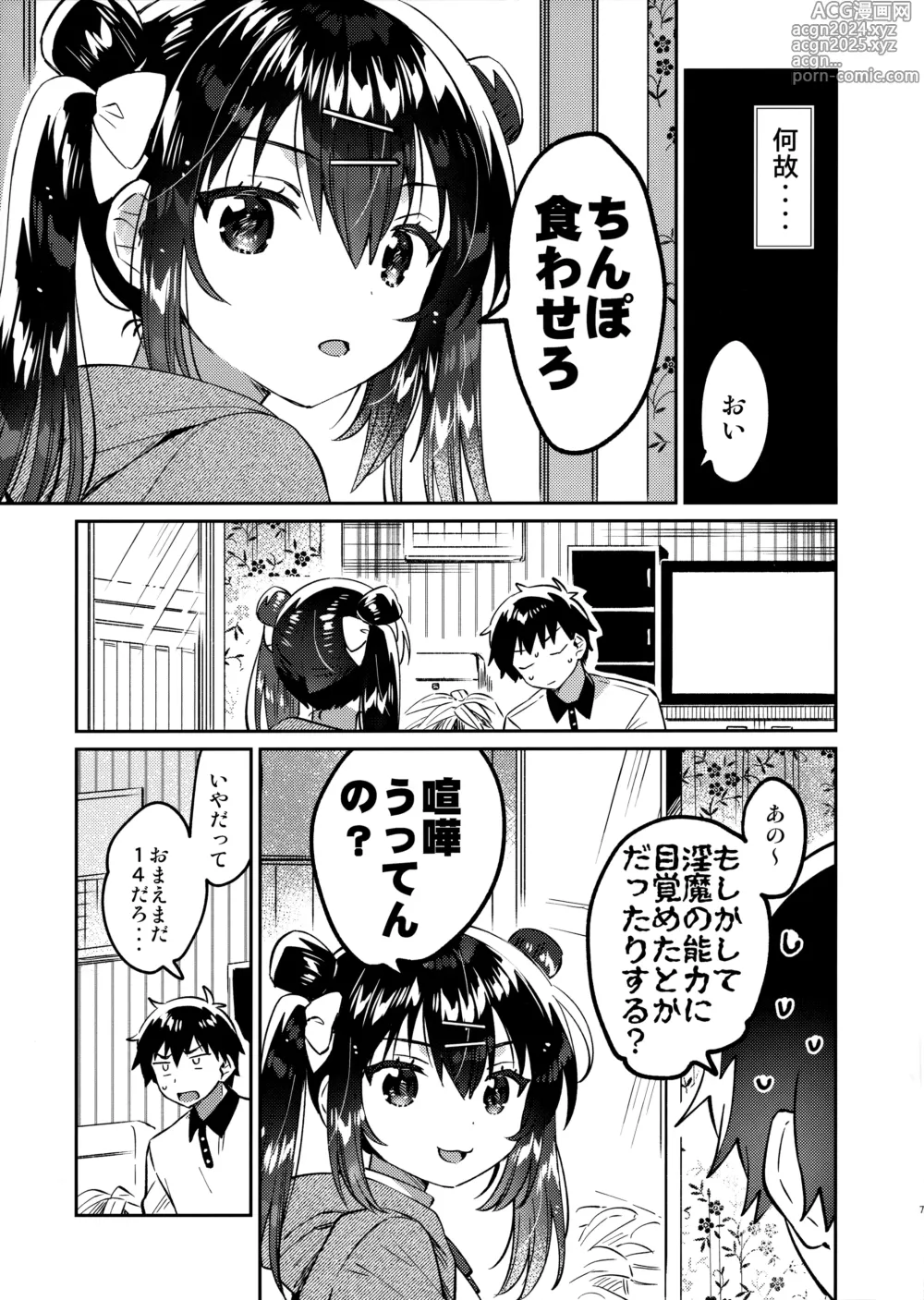 Page 6 of doujinshi Imouto to Nazo no Niku Vibe