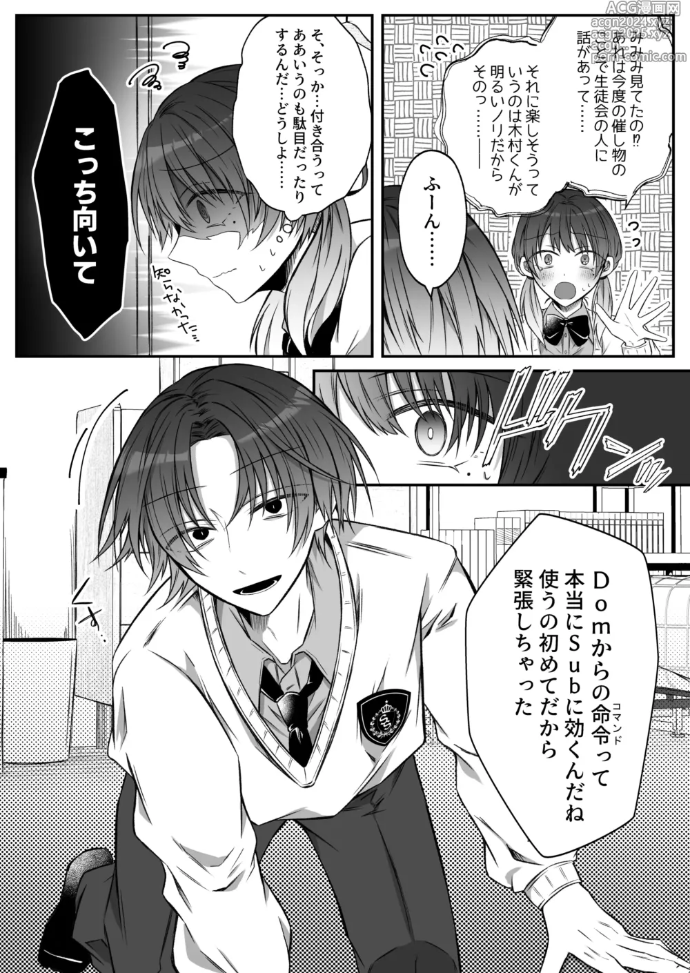 Page 11 of doujinshi Gekijuuaijou wo Kakaeta Oisha-san na Dom no Minato-kun wa Honnou wo Aoru no ga Jouzu