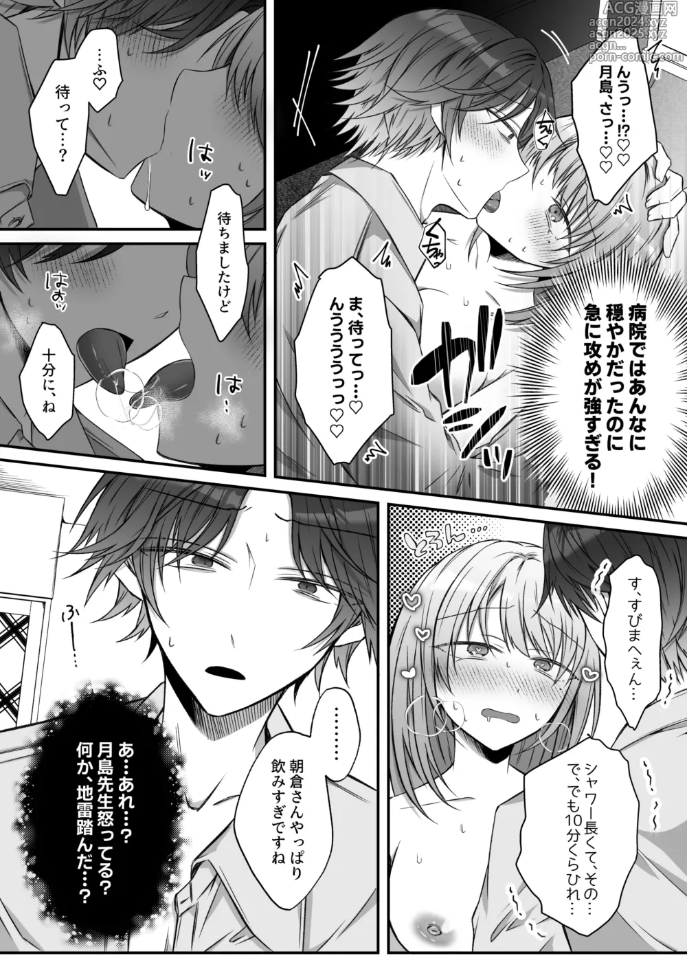 Page 25 of doujinshi Gekijuuaijou wo Kakaeta Oisha-san na Dom no Minato-kun wa Honnou wo Aoru no ga Jouzu