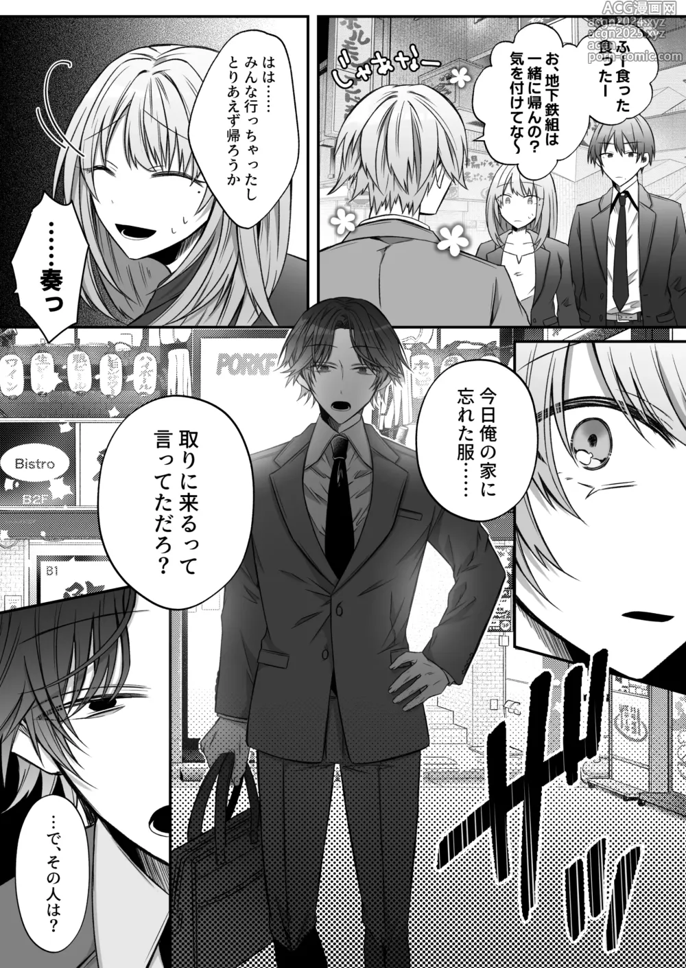 Page 39 of doujinshi Gekijuuaijou wo Kakaeta Oisha-san na Dom no Minato-kun wa Honnou wo Aoru no ga Jouzu