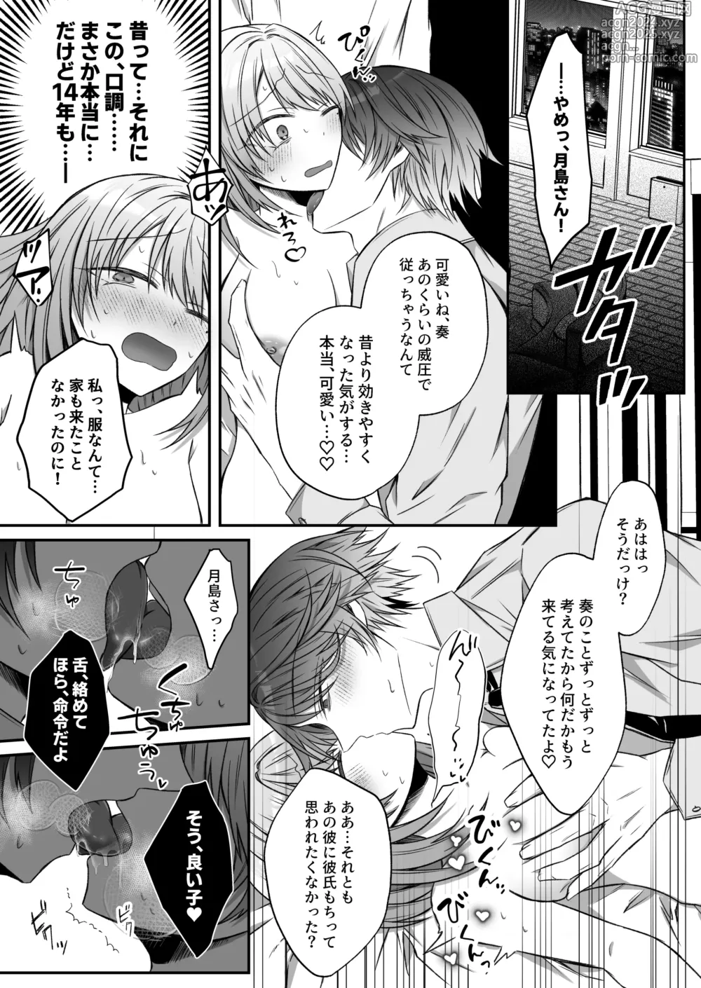 Page 41 of doujinshi Gekijuuaijou wo Kakaeta Oisha-san na Dom no Minato-kun wa Honnou wo Aoru no ga Jouzu