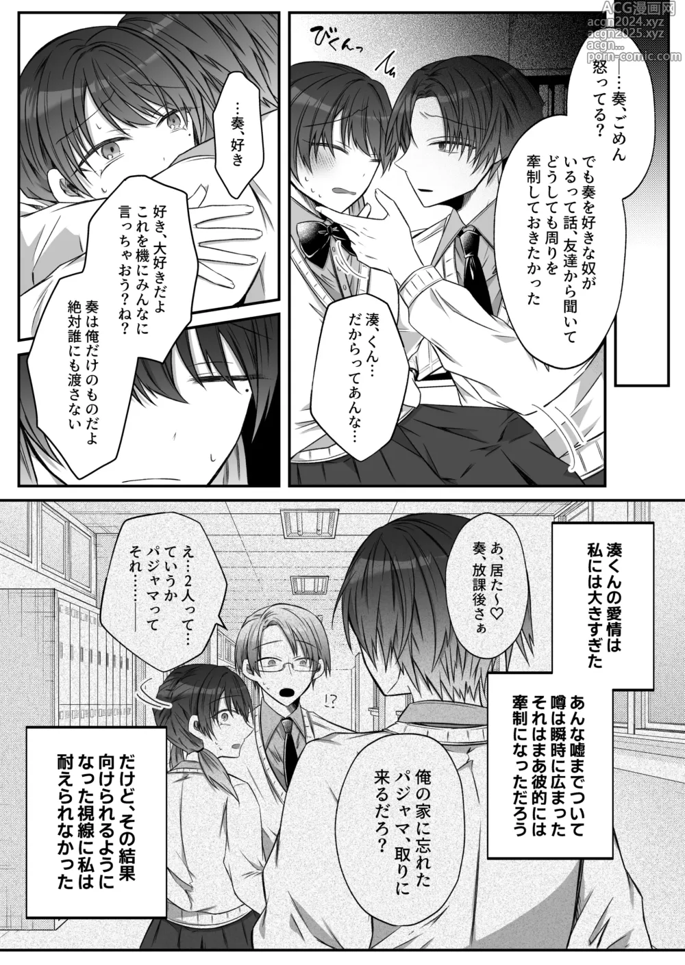 Page 49 of doujinshi Gekijuuaijou wo Kakaeta Oisha-san na Dom no Minato-kun wa Honnou wo Aoru no ga Jouzu