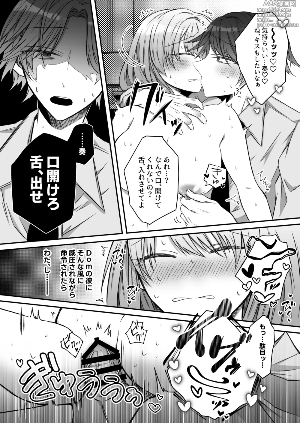 Page 56 of doujinshi Gekijuuaijou wo Kakaeta Oisha-san na Dom no Minato-kun wa Honnou wo Aoru no ga Jouzu