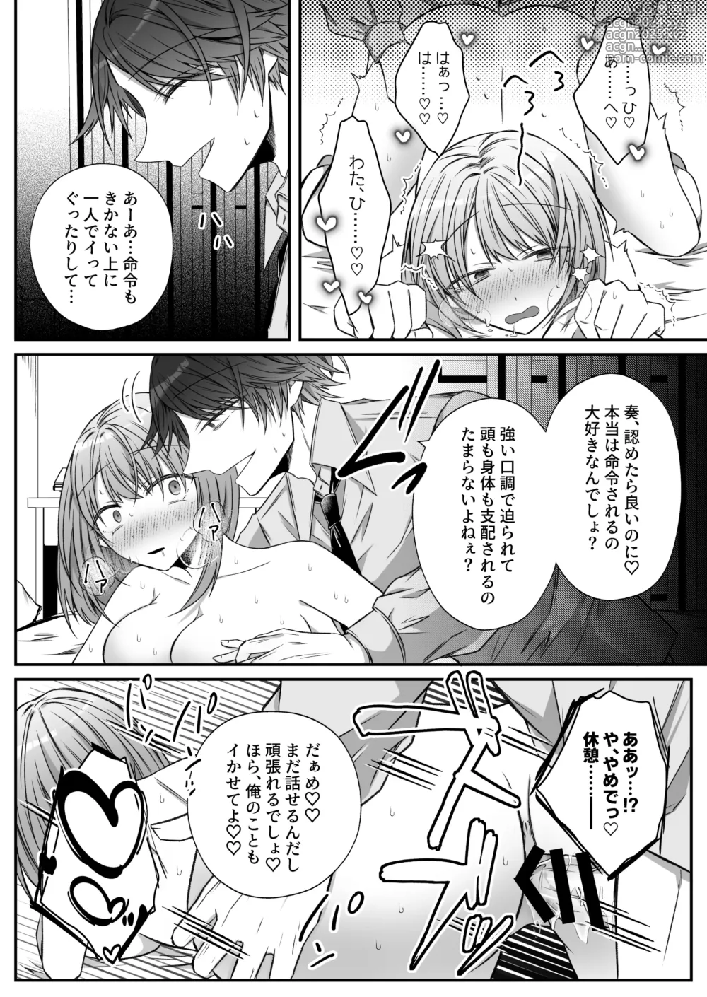 Page 57 of doujinshi Gekijuuaijou wo Kakaeta Oisha-san na Dom no Minato-kun wa Honnou wo Aoru no ga Jouzu