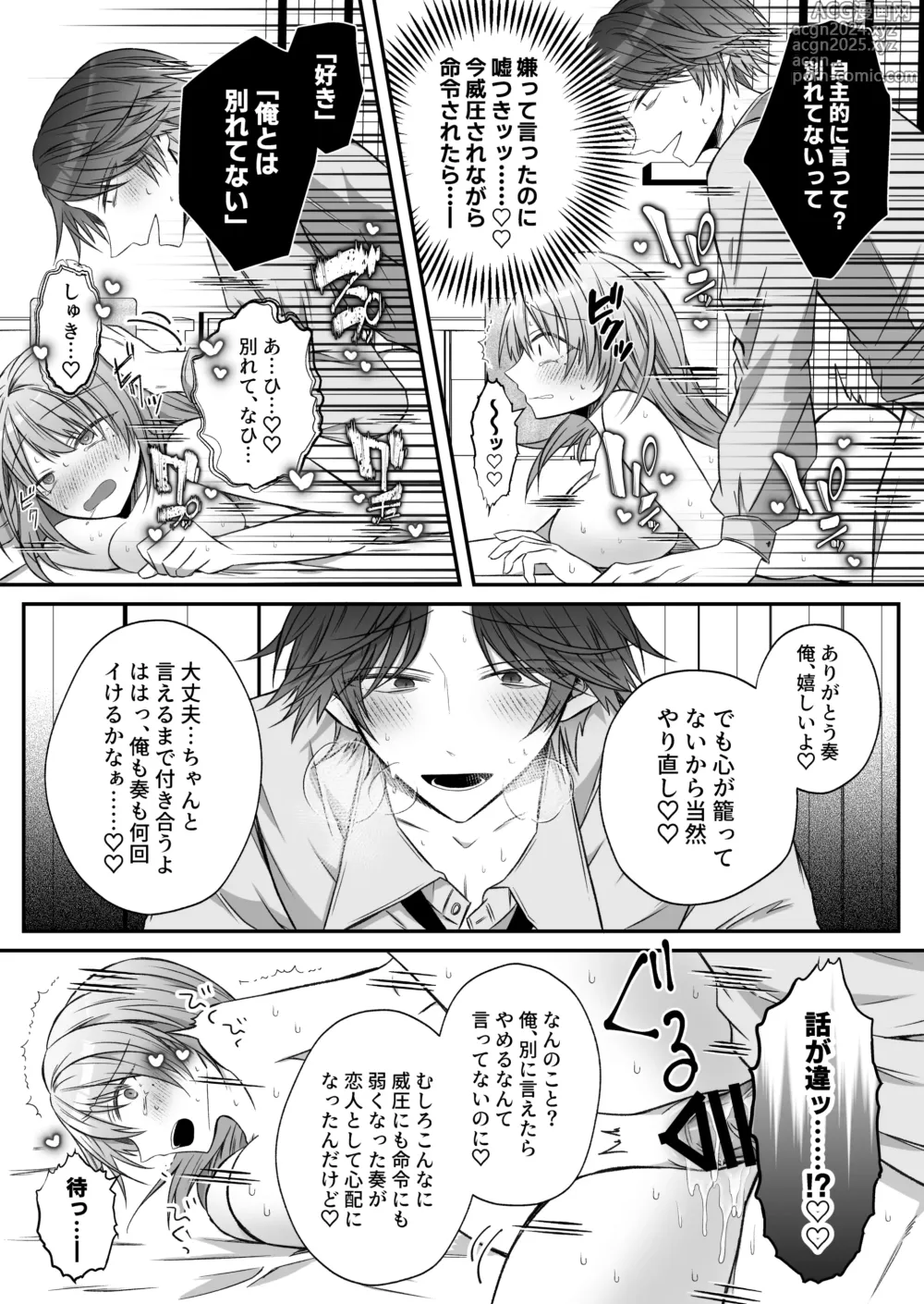 Page 60 of doujinshi Gekijuuaijou wo Kakaeta Oisha-san na Dom no Minato-kun wa Honnou wo Aoru no ga Jouzu