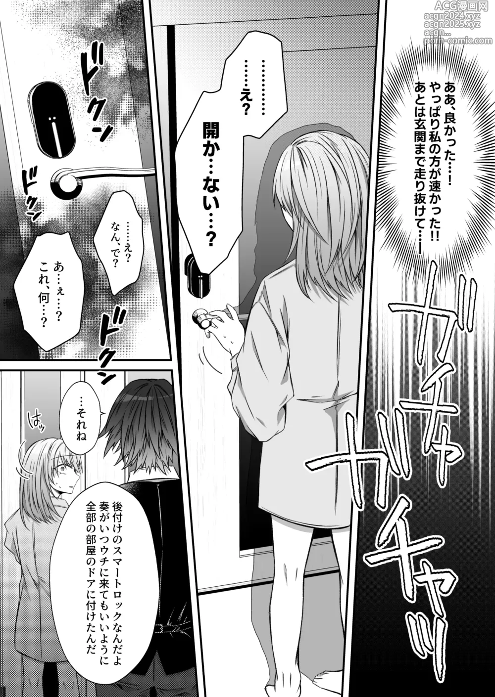 Page 63 of doujinshi Gekijuuaijou wo Kakaeta Oisha-san na Dom no Minato-kun wa Honnou wo Aoru no ga Jouzu