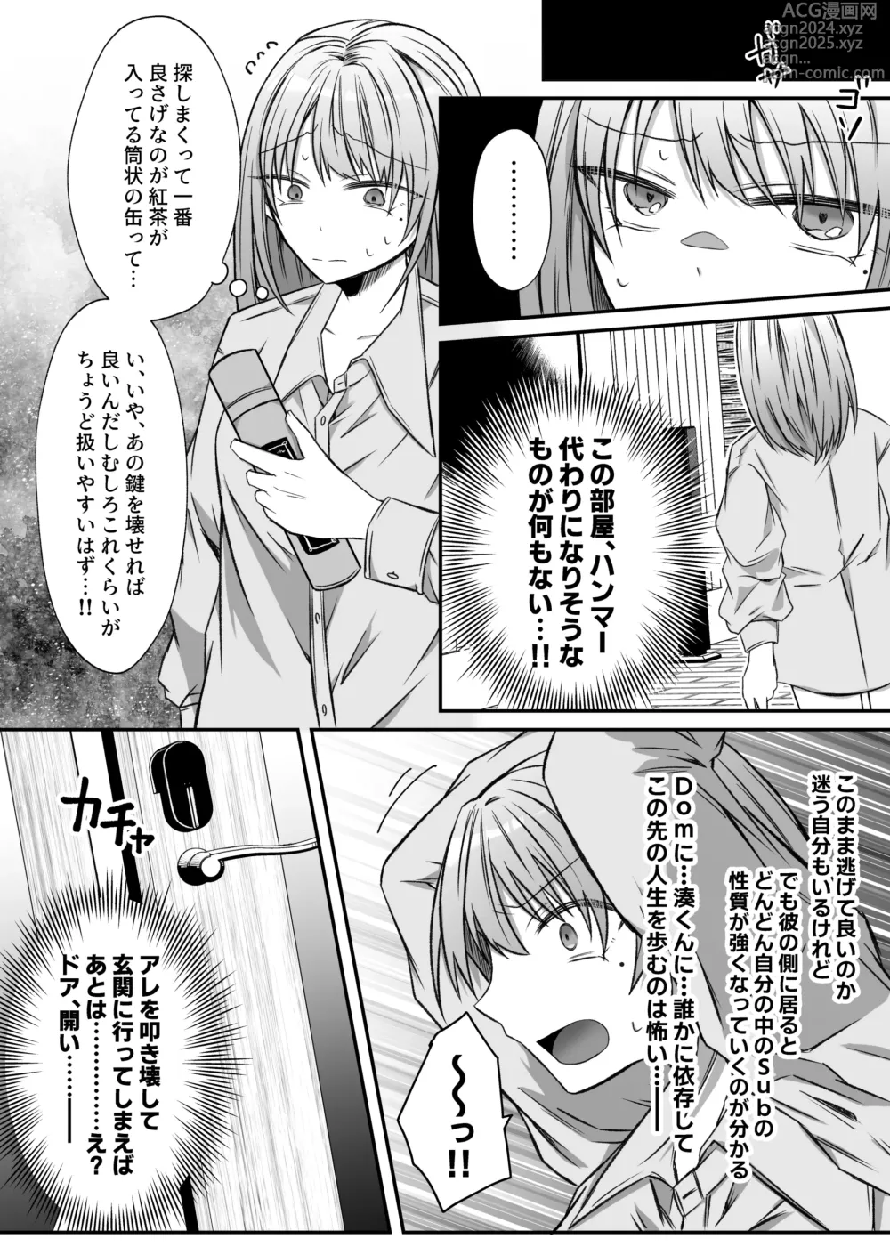 Page 76 of doujinshi Gekijuuaijou wo Kakaeta Oisha-san na Dom no Minato-kun wa Honnou wo Aoru no ga Jouzu