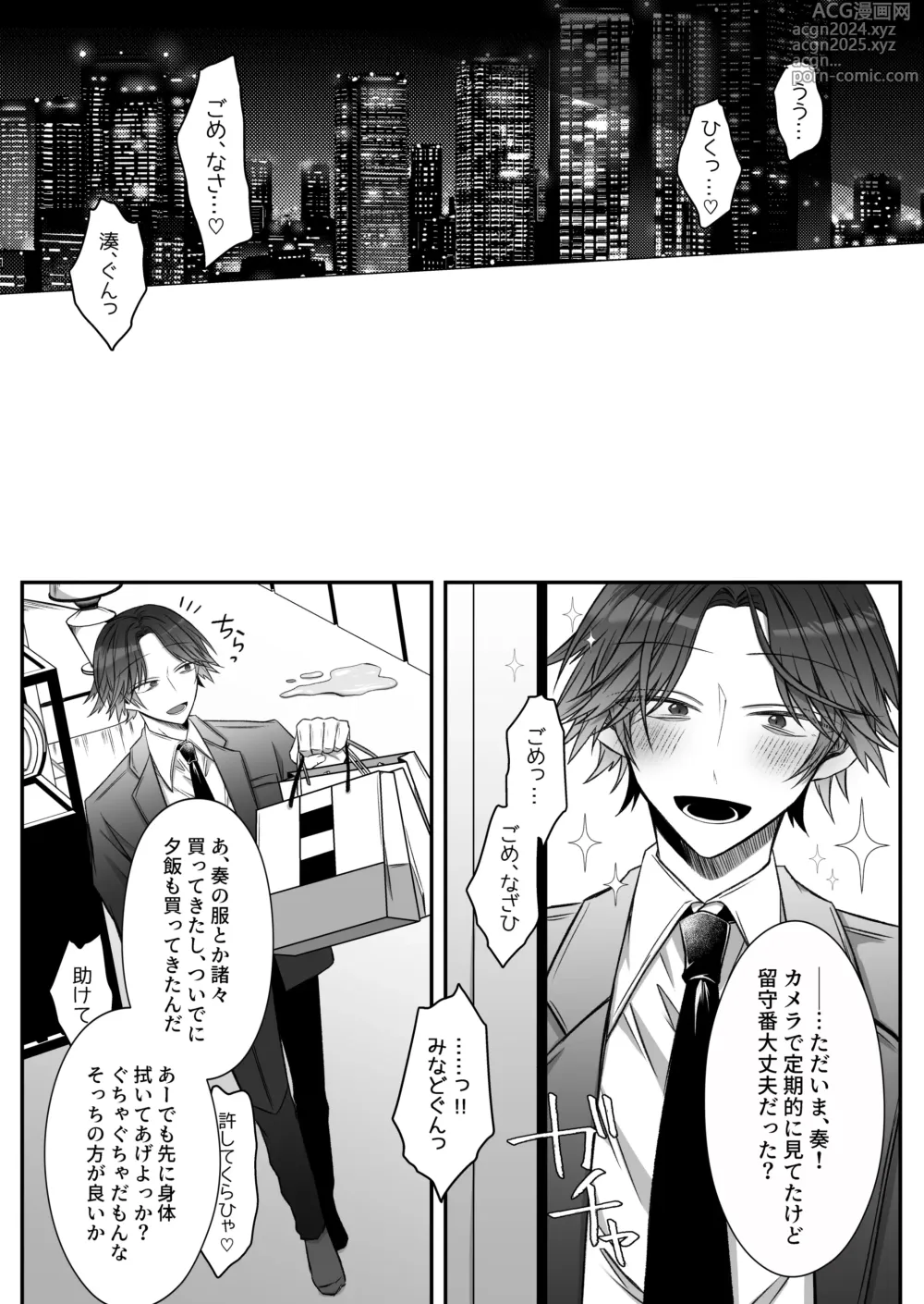 Page 78 of doujinshi Gekijuuaijou wo Kakaeta Oisha-san na Dom no Minato-kun wa Honnou wo Aoru no ga Jouzu