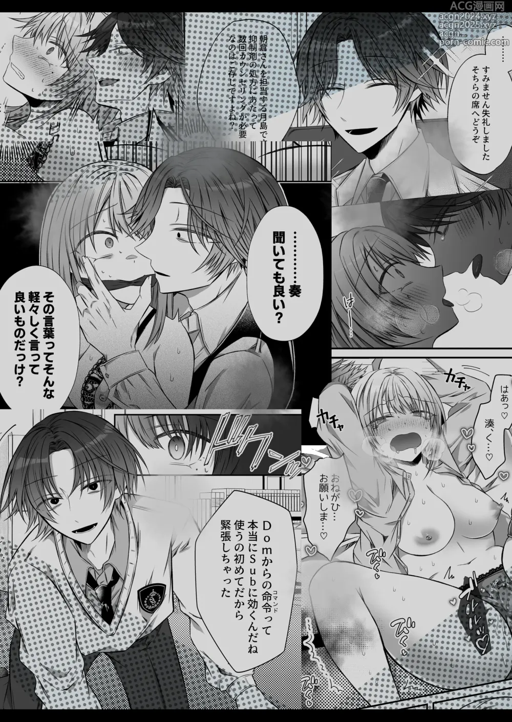 Page 90 of doujinshi Gekijuuaijou wo Kakaeta Oisha-san na Dom no Minato-kun wa Honnou wo Aoru no ga Jouzu