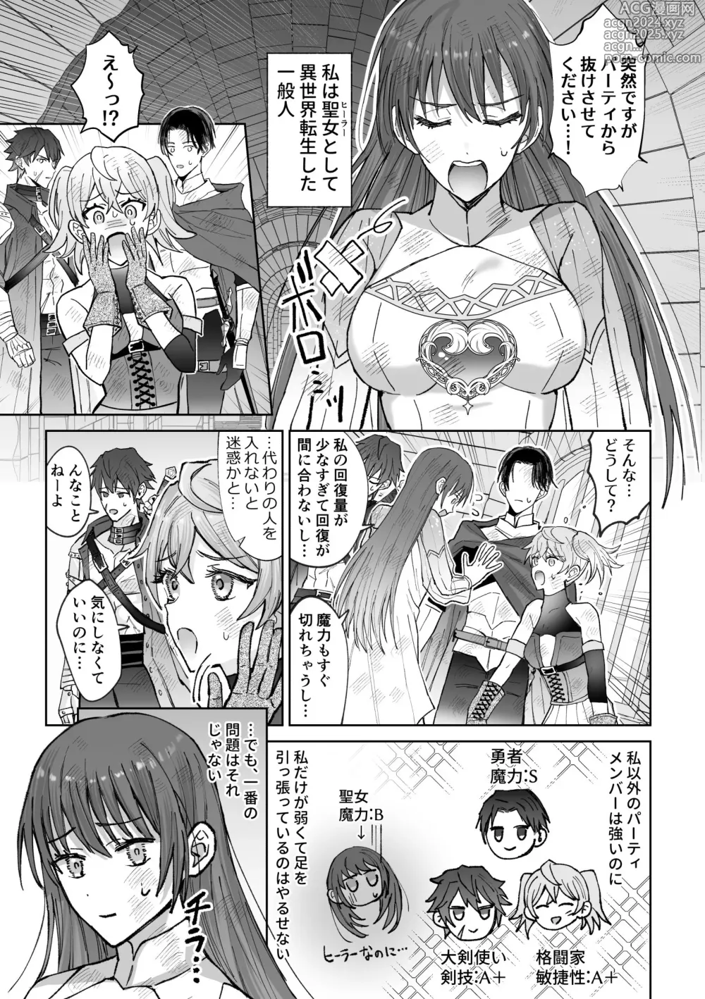 Page 3 of doujinshi Zensei de no Moto Goshujin-sama no Haraguro Yuusha-sama ni Nido to Nigerarenai you Dekiai Choukyou Saremashita