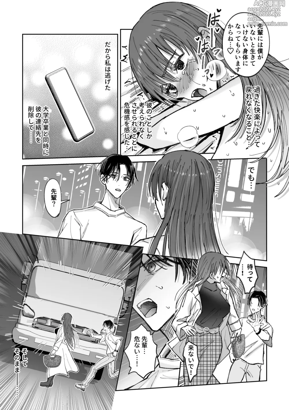 Page 5 of doujinshi Zensei de no Moto Goshujin-sama no Haraguro Yuusha-sama ni Nido to Nigerarenai you Dekiai Choukyou Saremashita